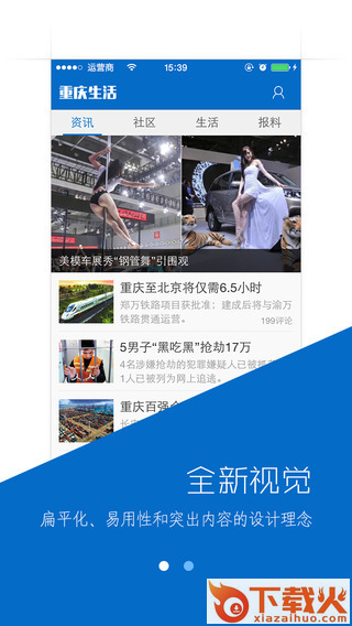 重庆生活苹果下载