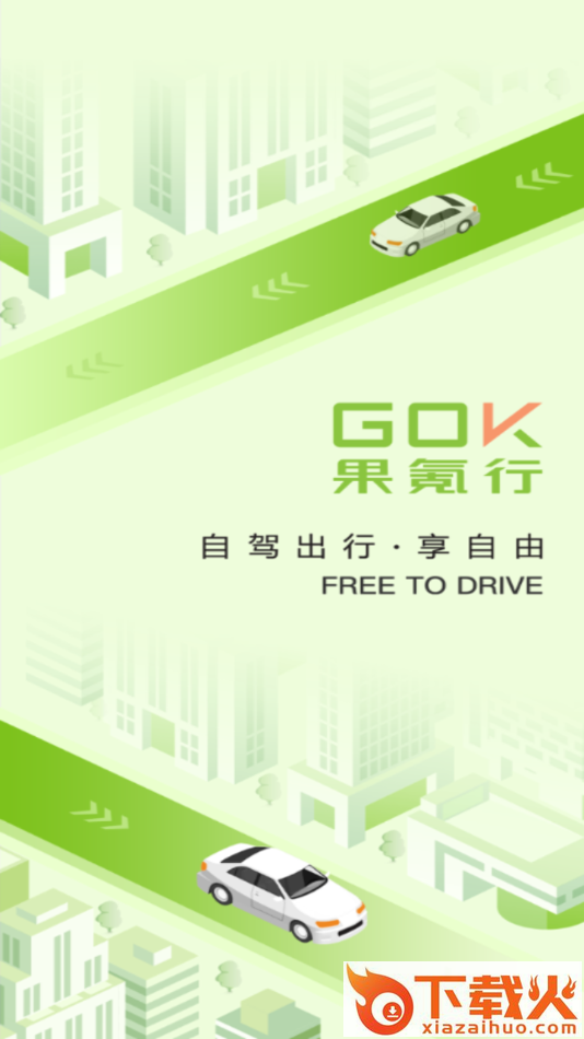 果氪行app截图1