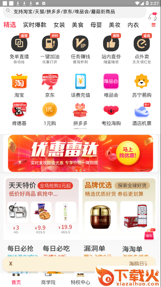 海鸥日记app截图2