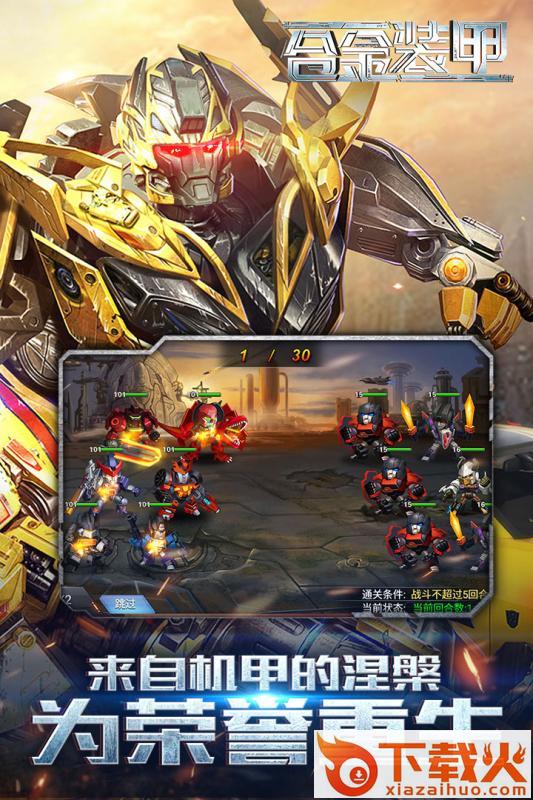 合金装甲手游 v2.1.0 安卓版截图1