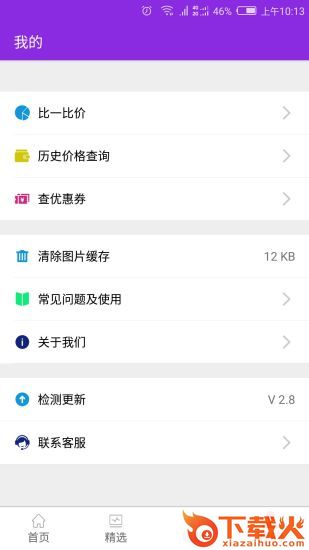 查券宝截图2