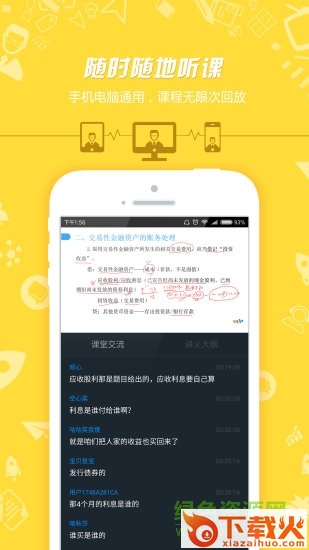 101贝考电脑登录版本 v7.2.3.3 官方pc版 截图1