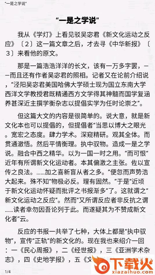 鲁迅全集app截图2