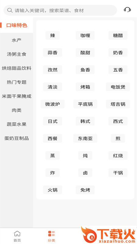 青橙菜谱app截图1