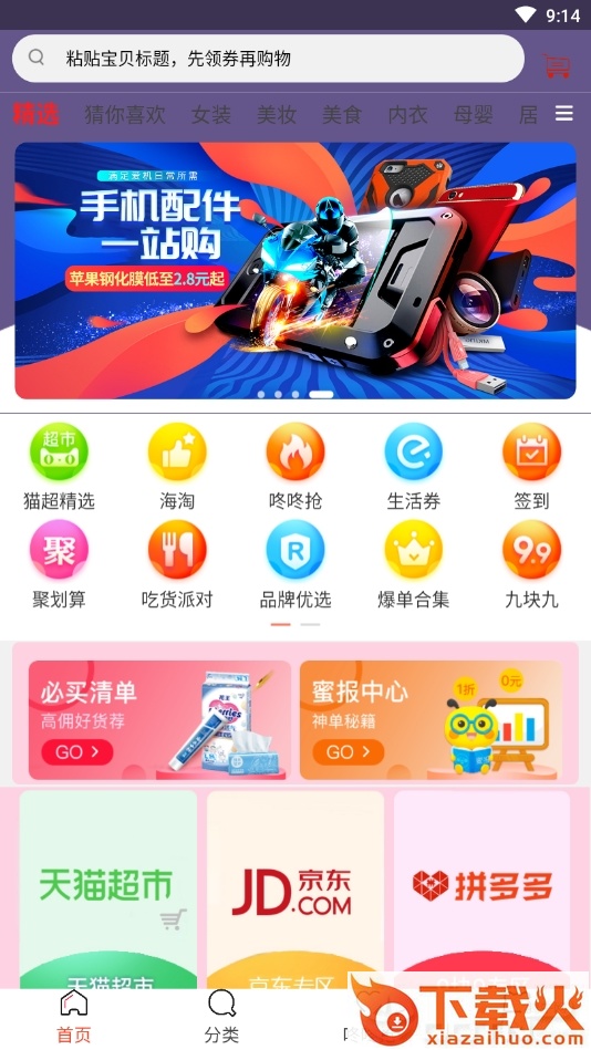 蜜省截图2