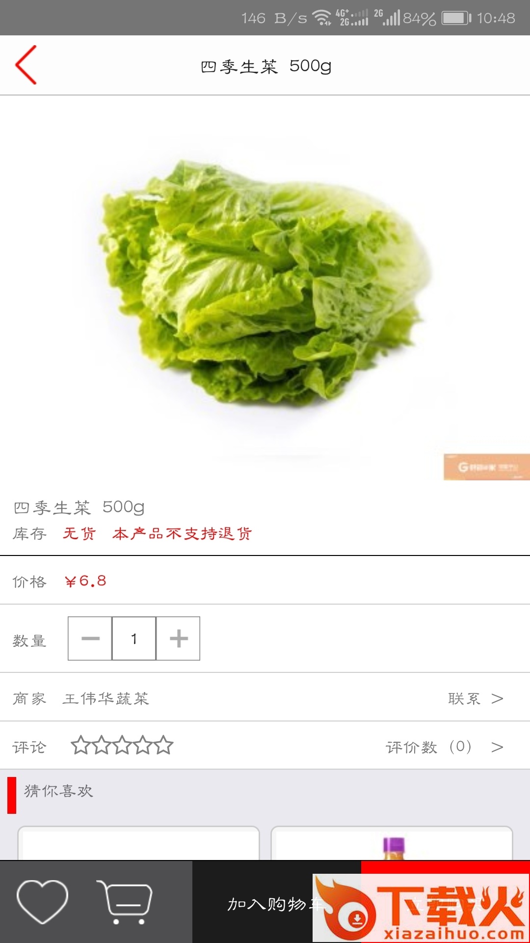 供销生鲜截图2