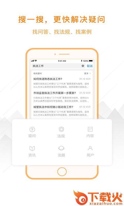 执法大师截图2