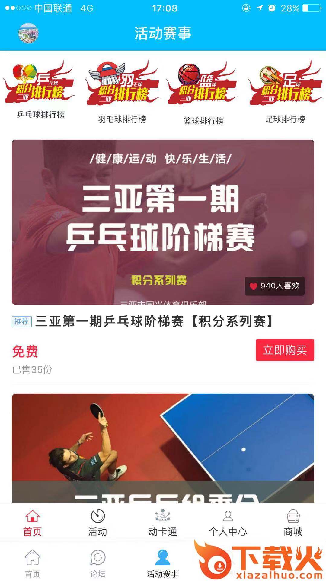 运动三亚截图1