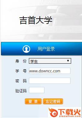 湖南吉首大学青果教务管理系统 截图1