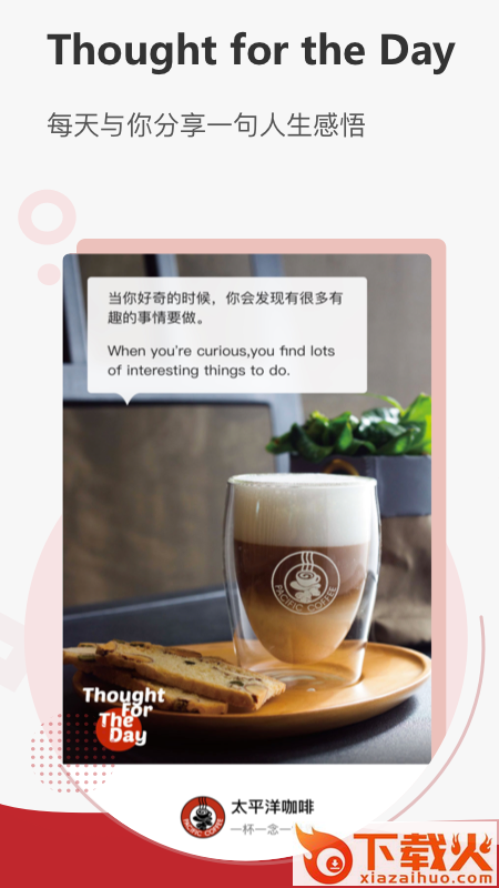 太平洋咖啡截图1