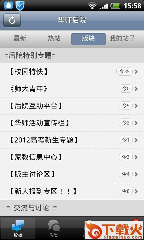 华师后院截图2