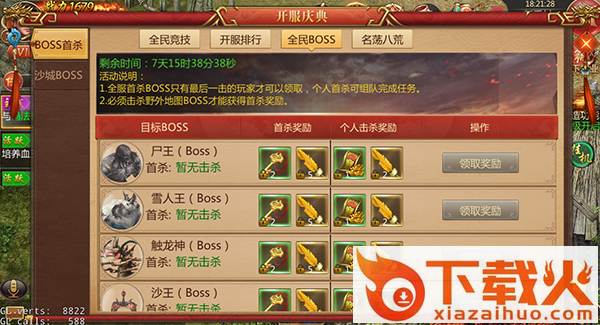 九霄龙城截图3