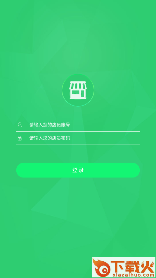 智享店员截图2