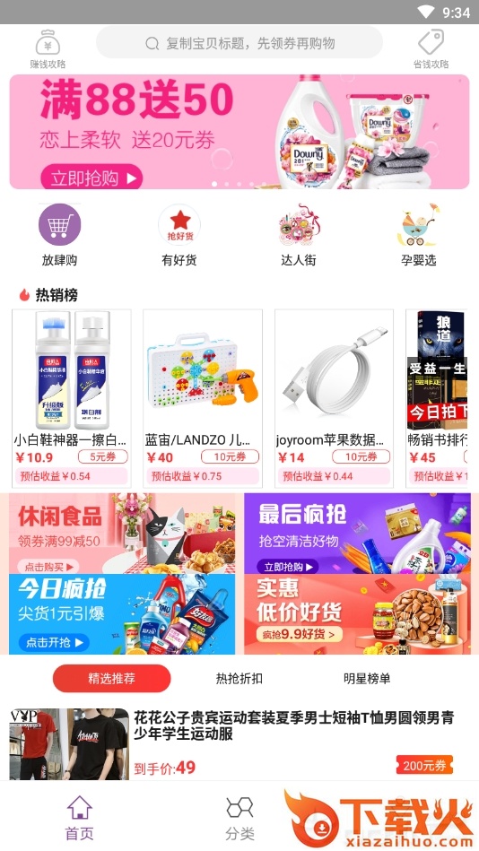 惠萌截图2