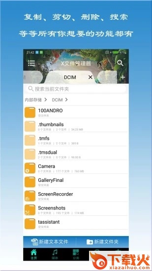X文件管理器安卓版截图1