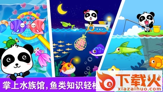 宝宝钓鱼苹果版