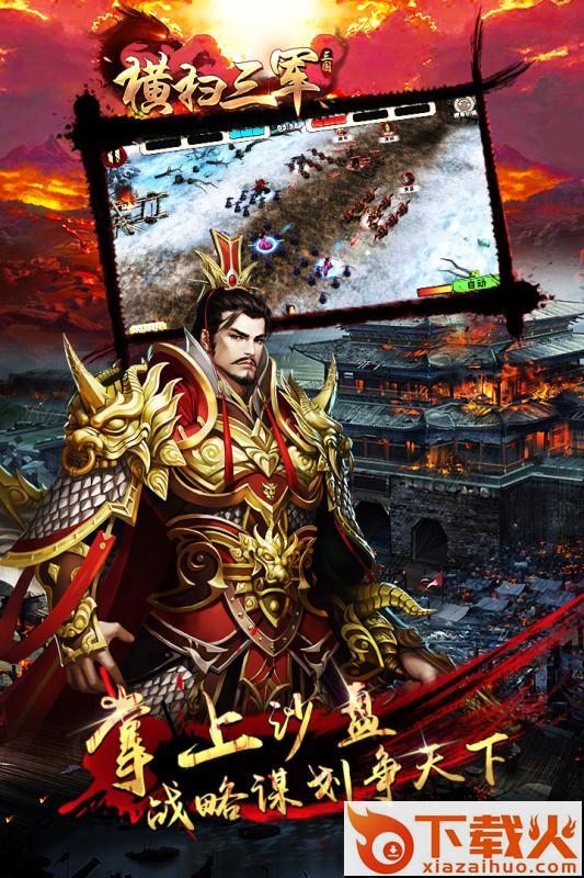 横扫三军九游版 v1.16.0 安卓版截图1