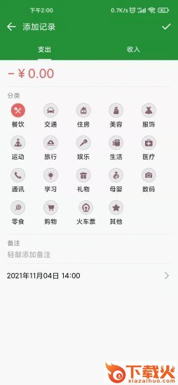 智光能app截图1