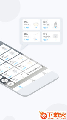 雷士智能家庭截图2