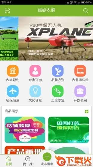 蜻蜓农服app截图1