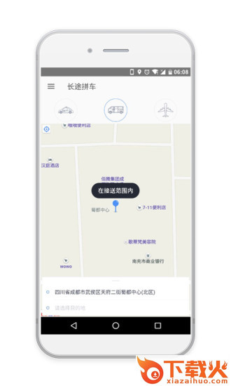 帮拼车-一路畅行截图1