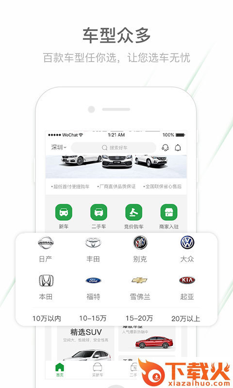 酷车app截图2