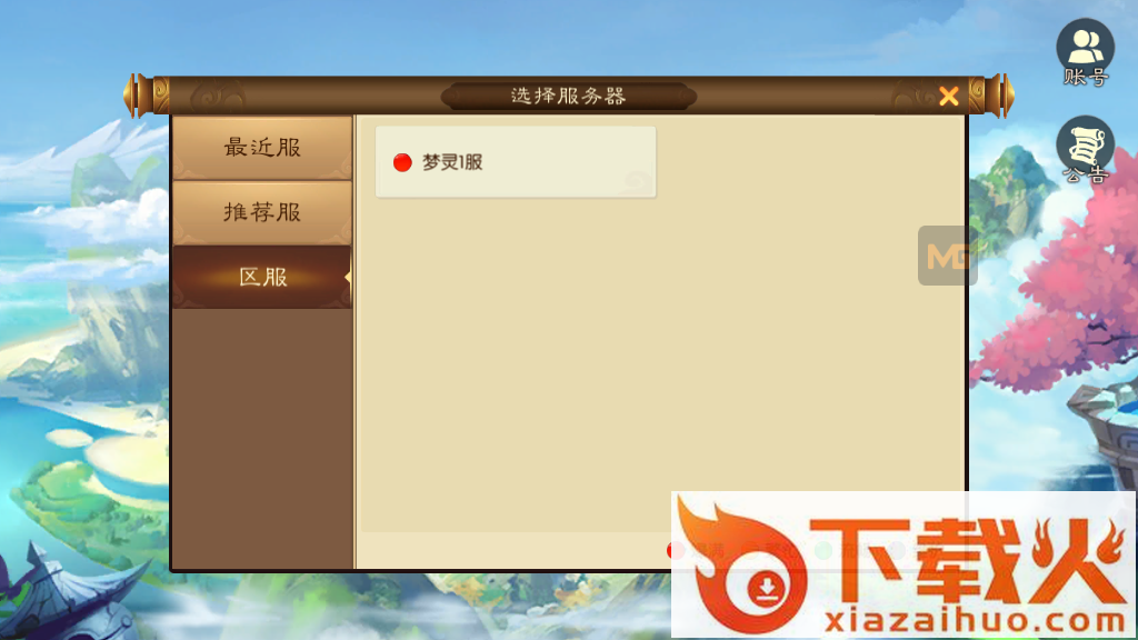 梦灵传说手游送福利版截图2