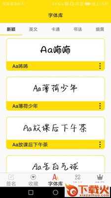 字体多多下载截图1