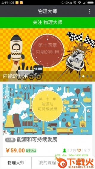 物理大师电脑版 v5.0.2 最新版 截图1