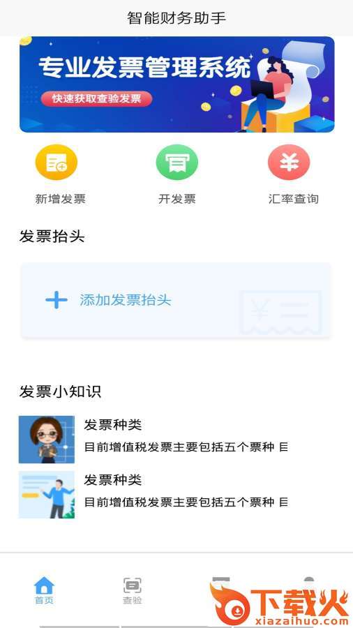 完美财务管家app截图1