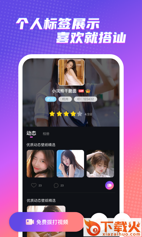 触电交友截图2