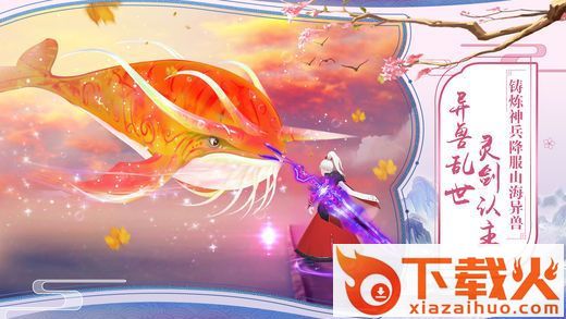 灵剑尊截图1