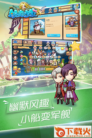 航海少女手游官方下载 v1.0.052 安卓版截图1