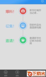 新华视界截图2