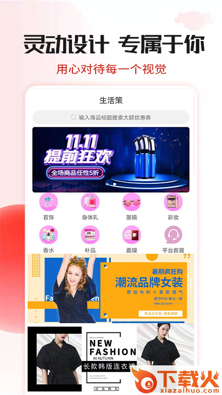 生活策截图2