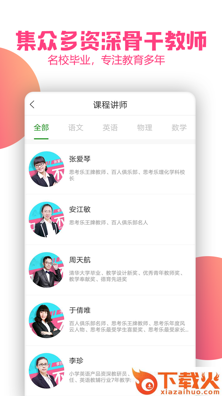 思考乐网校截图2