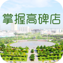 掌握高碑店 v4.0.0 安卓版
