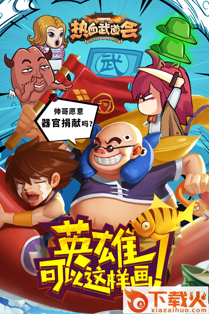 热血武道会手游百度版截图2