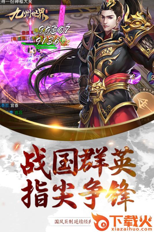 九州世界截图2
