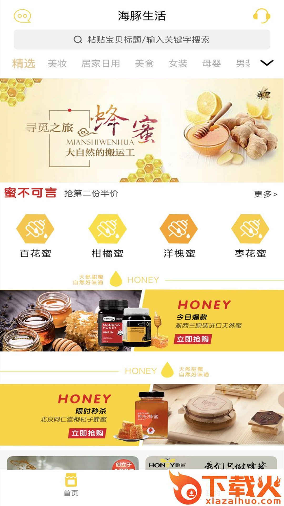 海豚生活截图2