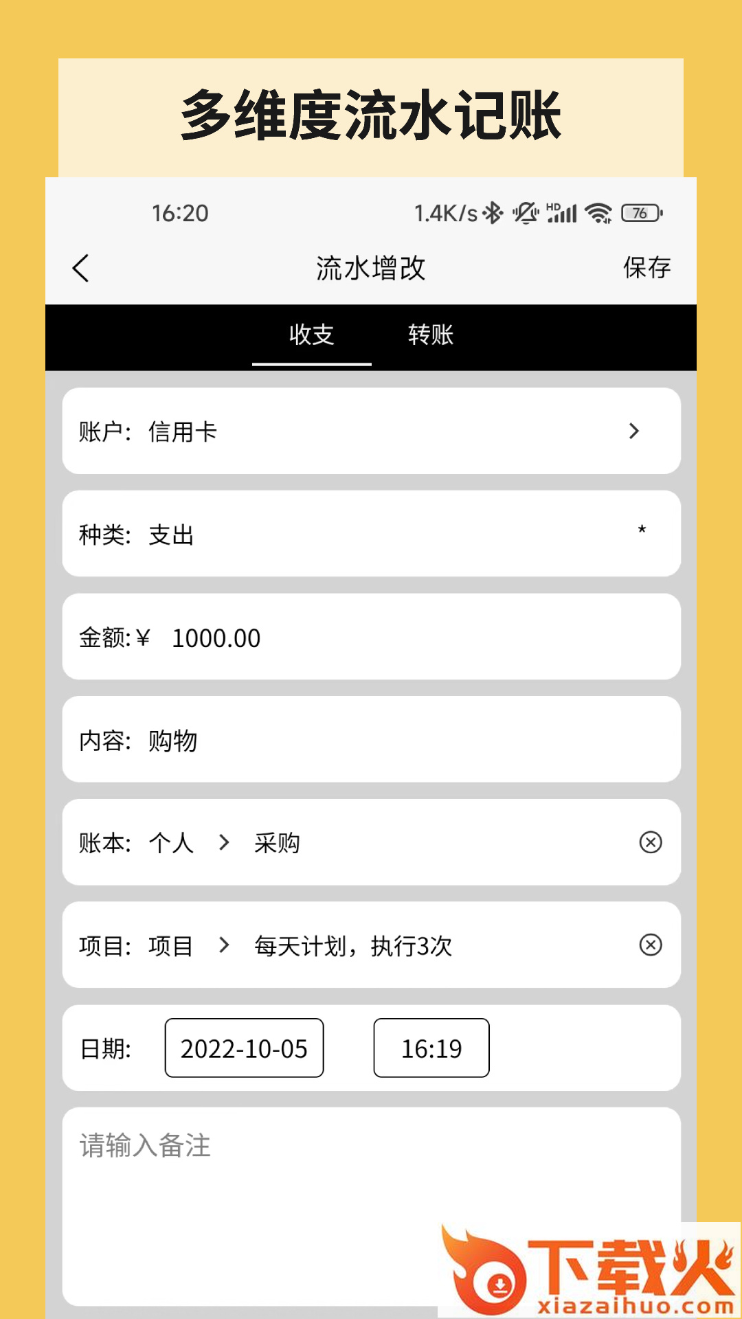 微战记账app截图1