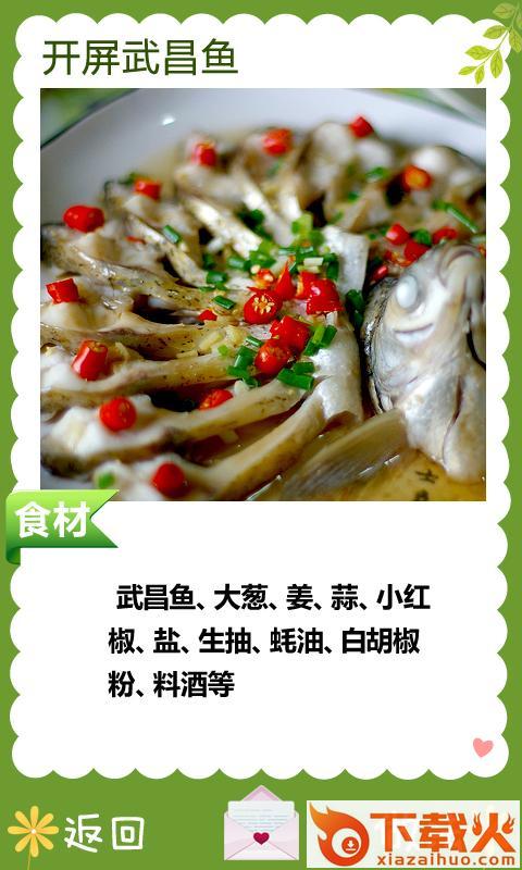 可可私房菜app截图2