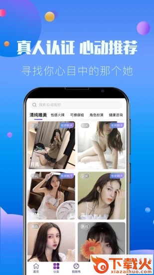 扮她交友软件截图1