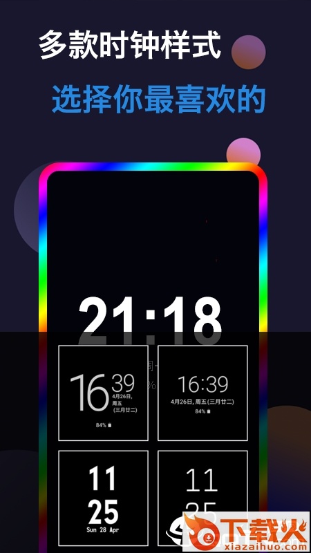 动感熄屏app截图2