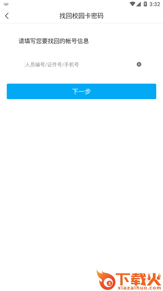 西师易通app截图2