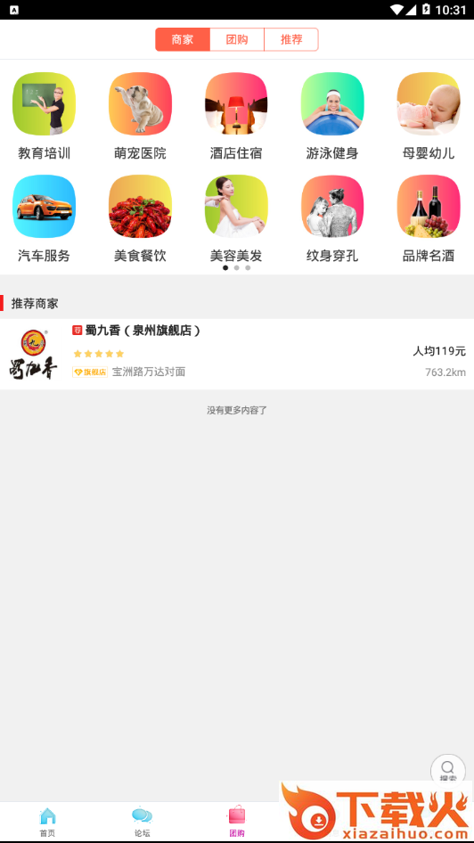 乐享泉州截图2