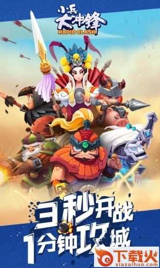 小兵大冲锋截图1