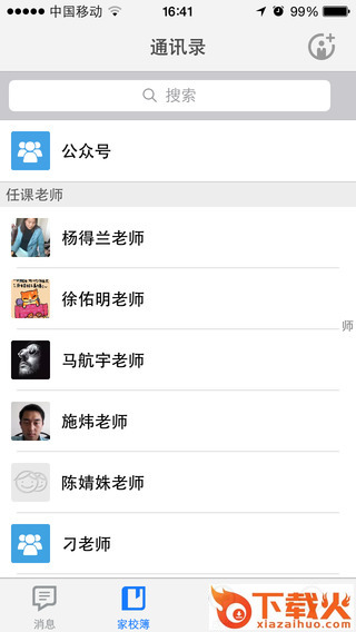 和教育苹果手机版