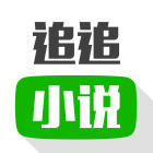 追追小说苹果手机版下载-追追小说ios版下载v1.0.3 iphone越狱最新版