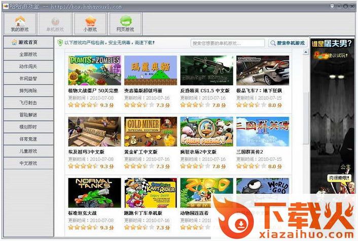 哈哈游戏盒最新版